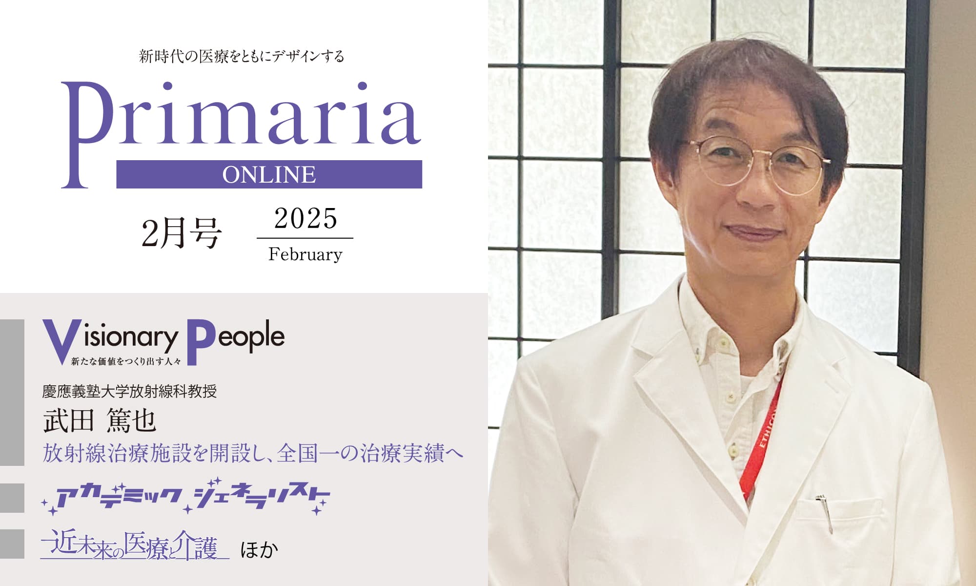 2025年 2月号