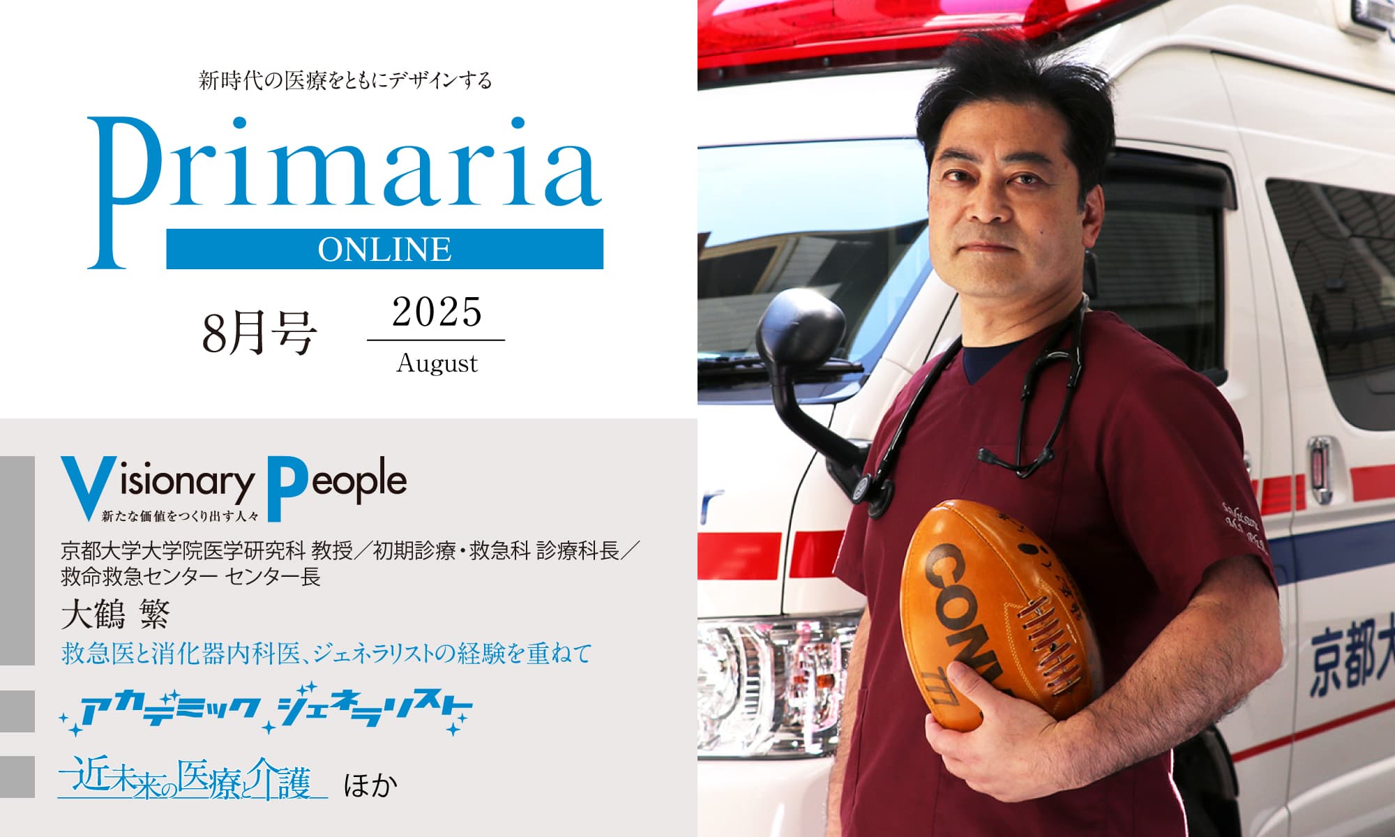 2025年 8月号